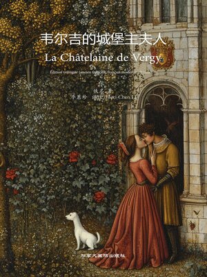 cover image of 韦尔吉的城堡主夫人